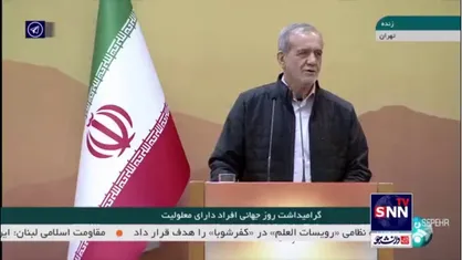 پزشکیان خطاب به معلولین: به خاطر کسری&zwnj;ها و نارسایی&zwnj;ها شرمنده&zwnj;ام