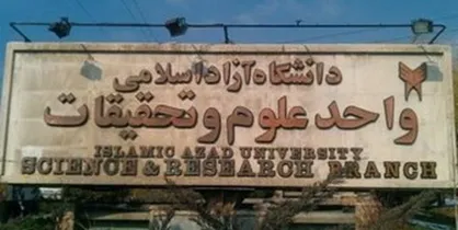 راه اندازی بوفه واحد علوم و تحقیقات بزودی