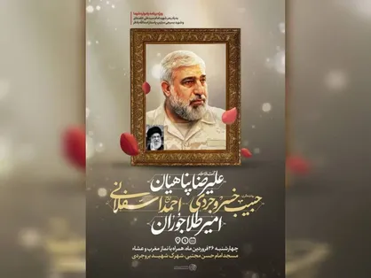 بزرگداشت شهید سرتیپ پاسدار اسدالله بادفر با حضور حجت&zwnj;الاسلام پناهیان