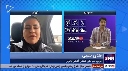 نقیبی: برای برافراشتن پرچم جمهوری اسلامی تلاش کردیم