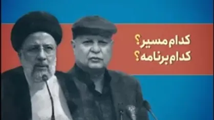کدام مسیر؟! کدام برنامه؟