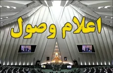 طرح تفکیک استان سیستان و بلوچستان به ۴ استان اعلام وصول شد