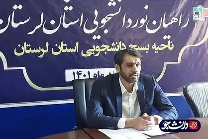 اعزام ۱۶۰۰ دانشجوی لرستانی به راهیان نور/ دستاورد&zwnj;های انقلاب در قالب راهیان پیشرفت روایت می&zwnj;شو