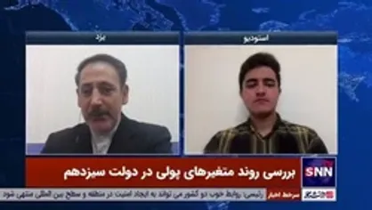 کارشناس اقتصادی: در دولت سیزدهم استقراض از بانک مرکزی به حداقل رسیده است
