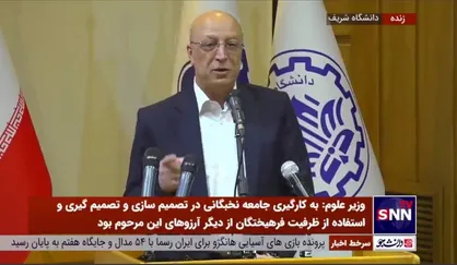 وزیر علوم: قانون جهش تولید دانش&zwnj;بنیان یکی از افتخارات مجلس یازدهم است/ بند&zwnj;ها و مواد این قانون خوب اجرا نشده است