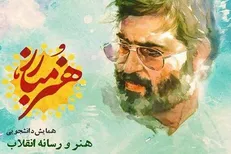 همایش دانشجویی هنر و رسانه انقلاب برگزار می‌شود