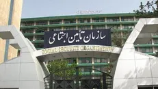 تمدید مهلت ثبت نام آزمون استخدامی سازمان تأمین اجتماعی