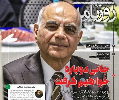 اجبار در پوشش آری یا خیر؟ / شماره ۸۱۸ روزنامه &laquo;شریف&raquo; منتشر شد