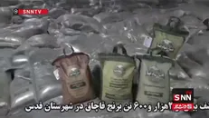 کشف بیش از ۲ هزار تن برنج قاچاق در شهرقدس+فیلم