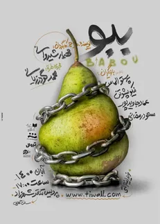 «ببو»‌ها به صحنه تئاتر بر می‌گردند