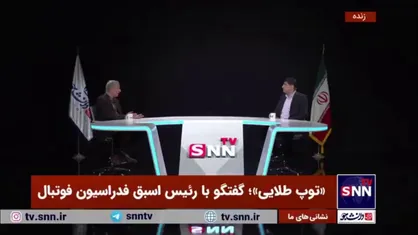 علی کفاشیان: دوست ندارم به CAS شکایت کنم و وضع فوتبال ایران آشفته شود