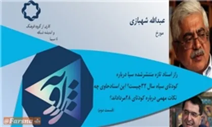 اسناد منتشر شده درباره کودتای ۲۸ مرداد روی میز &laquo;زاویه&raquo;