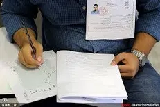 کارت ورود به جلسه نوبت دوم کنکور سراسری ۱۱ تیر ماه منتشر می‌شود