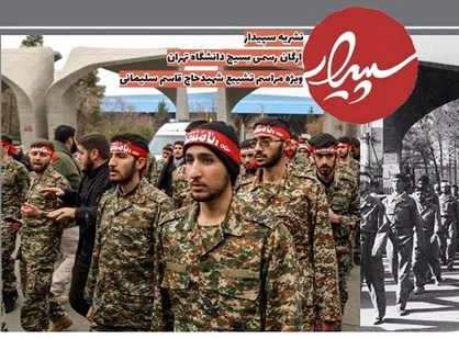 آماده ایم برای انتقام سخت /ویژه نامه شهادت سردار سلیمانی نشریه دانشجویی &laquo;سپیدار&raquo; منتشر شد
