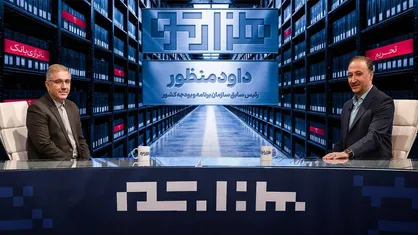 &laquo;هزارتو&raquo; به واکاوی بی&zwnj;تصمیمی در مدیریت کشور می&zwnj;پردازد/ گفت&zwnj;و&zwnj;گو با تصمیم&zwnj;گیران کشور درباره سازوکار تصمیم&zwnj;گیری