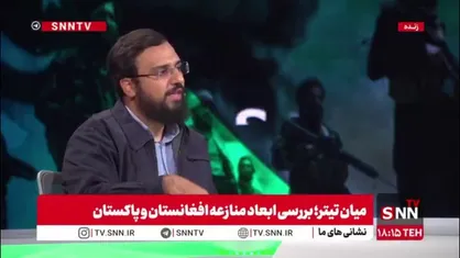 رضوی: بهترین موضع برای جمهوری اسلامی ایران در منازعه بین افغانستان و پاکستان، بی&zwnj;طرفی است