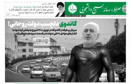 گاندوی دلچسب روحانی / شماره بیست و هفتم نشریه صراط دانشگاه آزاد همدان منتشر شد