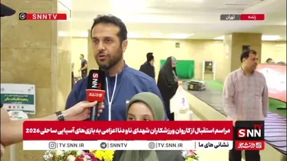مدیر تیم&zwnj; ملی فوتبال ساحلی ایران: تشویق کاروان ایران در افتتاحیه مسابقات چشمگیر بود / هدفمان قهرمانی در جام جهانی است
