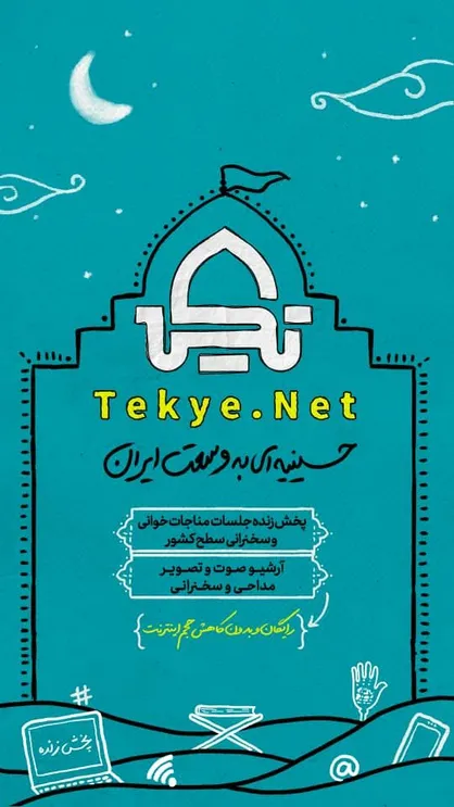 &laquo;سایت تکیه&raquo; حسینیه&zwnj;ای به وسعت ایران
