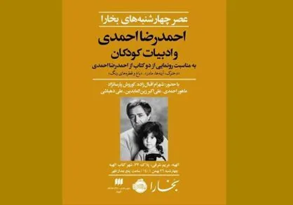 رونمایی از دو مجموعه کتاب شعر کودک