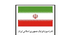 شکایت فدراسیون فوتبال ایران از فدراسیون فوتبال ونزوئلا به فیفا