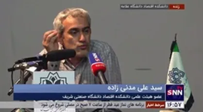 عضو هیئت علمی دانشگاه شریف: اصل دادن یارانه و حمایت بدیهی و پذیرفته شده علم اقتصاد است