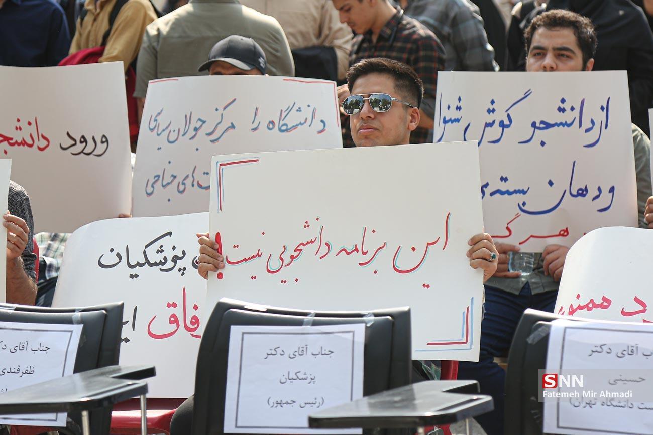 دانشگاه تهران