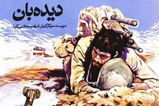 چرا «دیده‌بان» بهتر از «۱۹۱۷» است؟