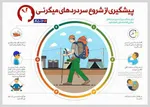 توصیه امدادی اربعین