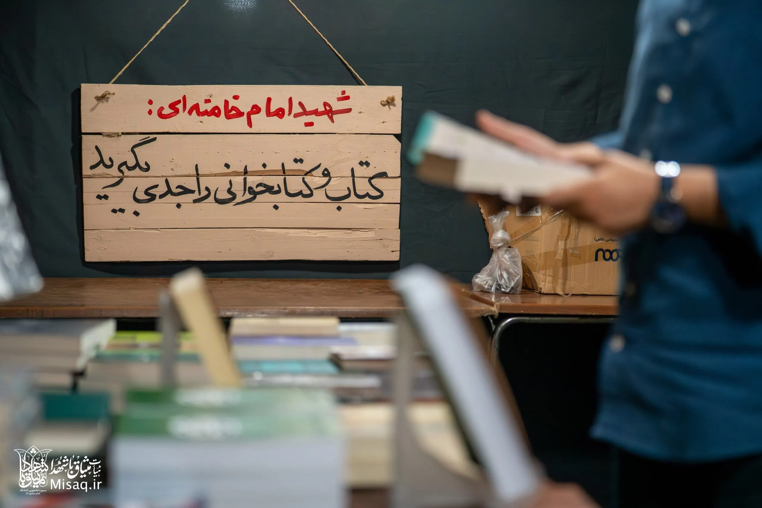 دانشگاه ایران و محرم