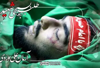 مستند شهید آرمان علی&zwnj;وردی امروز از تلویزیون پخش می&zwnj;شود