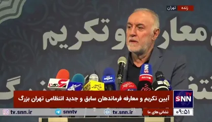 استاندار تهران: آرامش امروز ما نشان از نمره قبولی فراجا در عملکرد است