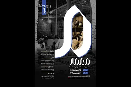 جشنواره معماری عمار در پی زنده&zwnj;کردن داستان انقلاب در شهر است