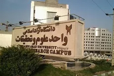 سرگردانی دانشجویان علوم تحقیقات در نهایت بی‌‍مدیریتی دانشگاه + تصاویر