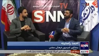 راستینه: لایحه نظام جامع باشگاه&zwnj;داری کشور در مجلس در حال نهایی شدن است