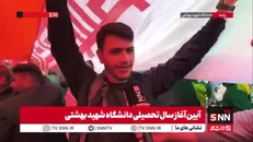 دانشجوی دانشگاه شهید بهشتی: دانشگاه باید خون شهدا را حفظ کند / دانشجویان از 9 اسفند آگاه‌تر شده‌اند