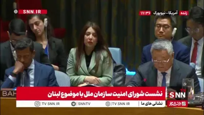 نماینده چین: اسرائیل باید سریع به خصومت ها پایان دهد / تخریب زیرساخت ها موجب آواره شدن میلیون ها انسان در لبنان شده است