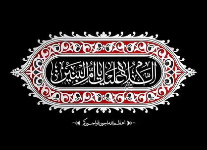 سالروز وفات حضرت&zwnj;ام البنین ۱۴۰۴ هیئت کجا برویم؟
