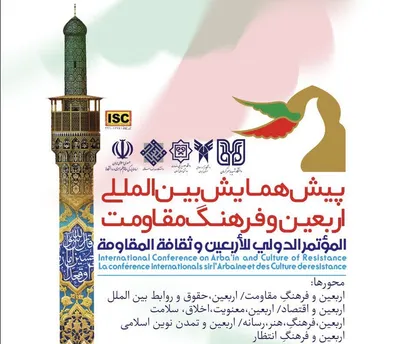 همایش بین&zwnj;المللی اربعین و فرهنگ مقاومت در دانشگاه&zwnj;های استان کرمان برگزار می&zwnj;شود