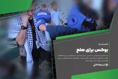 دفاع از فلسطین به سبک کشیش استرالیایی