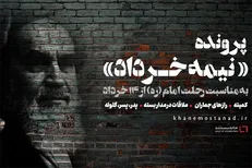 پرونده «نیمه خرداد» در خانه مستند باز می‌شود