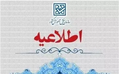 زمان ثبت نام پذیرش دانشجو با سوابق تحصیلی در مقطع کاردانی به کارشناسی