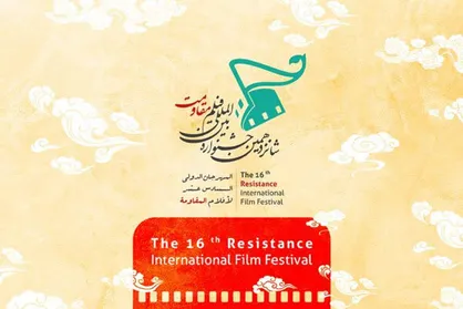 تدارک شبکه مستند برای شانزدهمین دوره جشنواره فیلم &laquo;مقاومت&raquo;