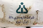بارگیری کالاهای انبار اموال تملیکی