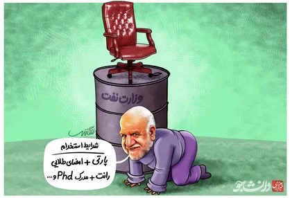 شرایط استخدام در وزارت نفت مشخص شد!