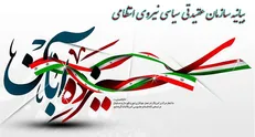 بیانیه سازمان عقیدتی سیاسی ناجا به مناسبت فرارسیدن ۱۳ آبان