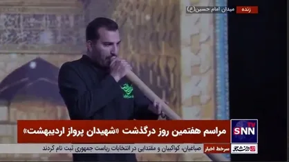 نقاره زنی در مراسم هفتمین روز شهادت شهیدان پرواز اردیبهشت در میدان امام حسین تهران