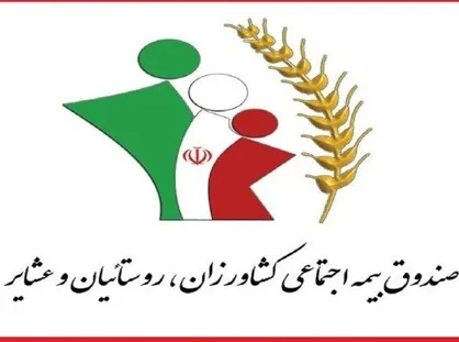 مستمری مهرماه مستمری&zwnj;بگیران صندوق بیمه اجتماعی واریز شد