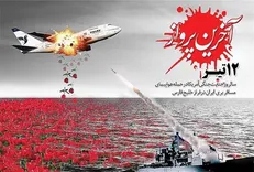 تشریح برنامه‌های هفته افشای حقوق بشر آمریکایی در هرمزگان / از گلباران شهدای پرواز ۶۵۵ تا نمایشگاه جنایات آمریکا