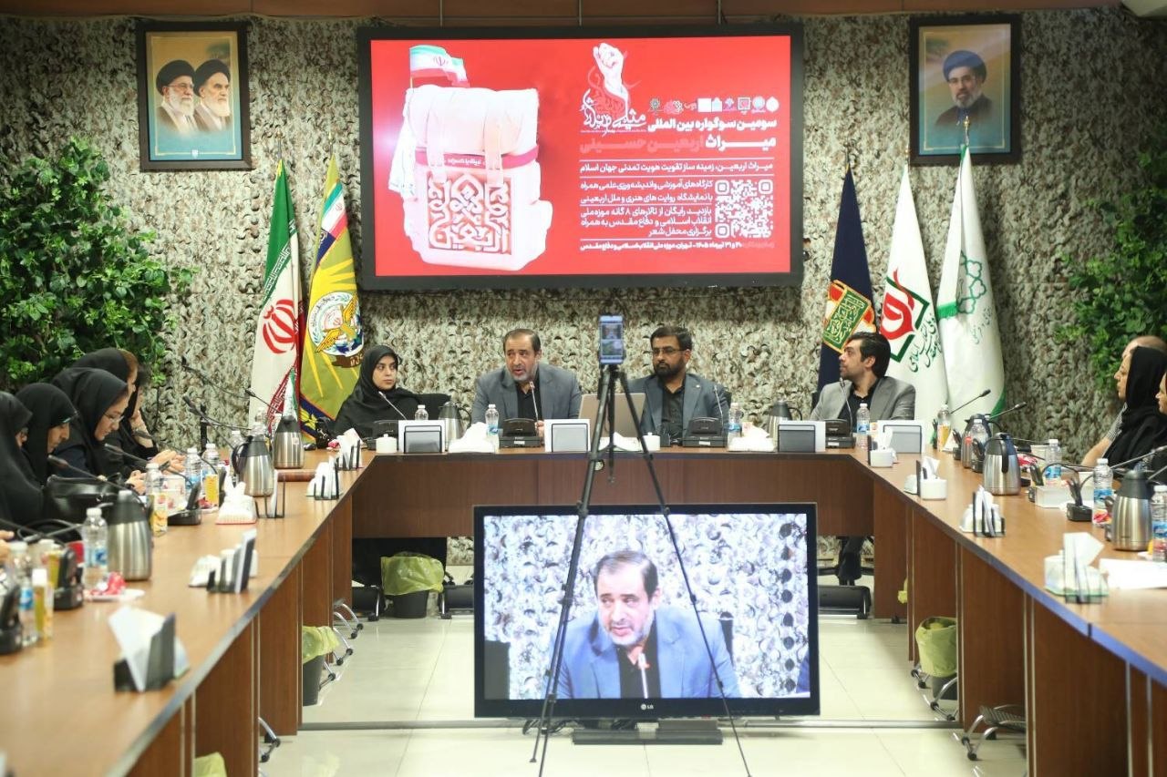 آیین اختتامیه سومین سوگواره بینالمللی میراث اربعین حسینی با همکاری موزه ملی انقلاب اسلامی و دفاع مقدس برگزار شد + تصاویر آیین اختتامیه سومین سوگواره بینالمللی میراث اربعین حسینی با همکاری موزه ملی انقلاب اسلامی و دفاع مقدس برگزار شد + تصاویر